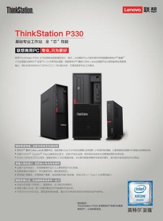 ThinkStation P330（E-2136/32G/2256G/P2000)